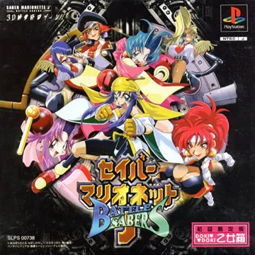 Saber Marionette J - Battle Sabers (JP) box cover front